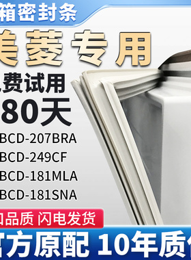 适用美菱BCD 207BRA 249CF 181MLA 181SNA冰箱门密封条胶条吸条圈