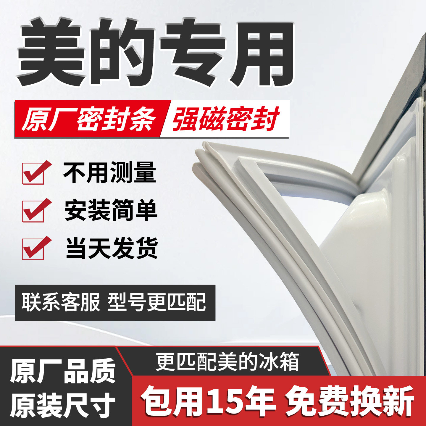 适用美的冰箱密封条门胶条磁性门封条吸力磁条密封圈原厂通用配件