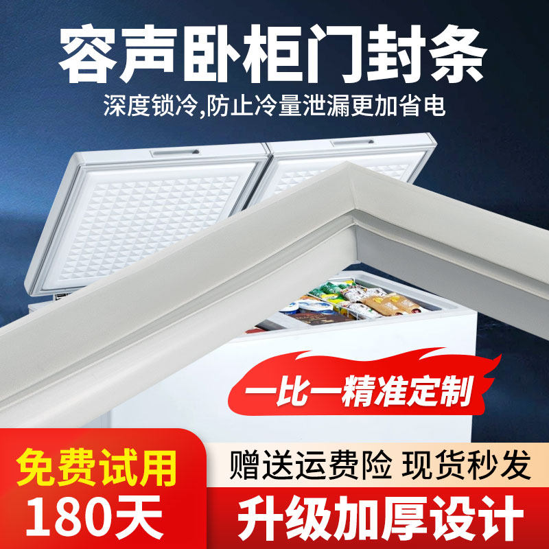 容声卧式冷柜冰柜密封条翻盖式蝶形门封条胶条磁条通用型BC/BD图片