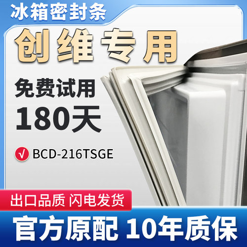 适用创维BCD  216TSGE冰箱门密封条胶条原厂尺寸吸条圈