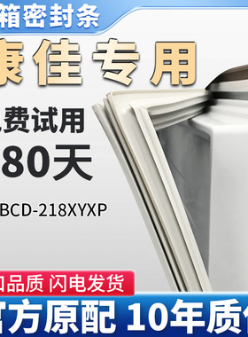 适用康佳BCD 218XYXP 冰箱门密封条胶条门封条磁性条皮条密封圈