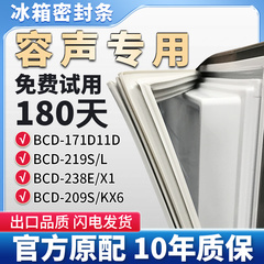 适用容声BCD 171D11D 219S/L 238E/X1 209S/KX6冰箱门密封条胶条