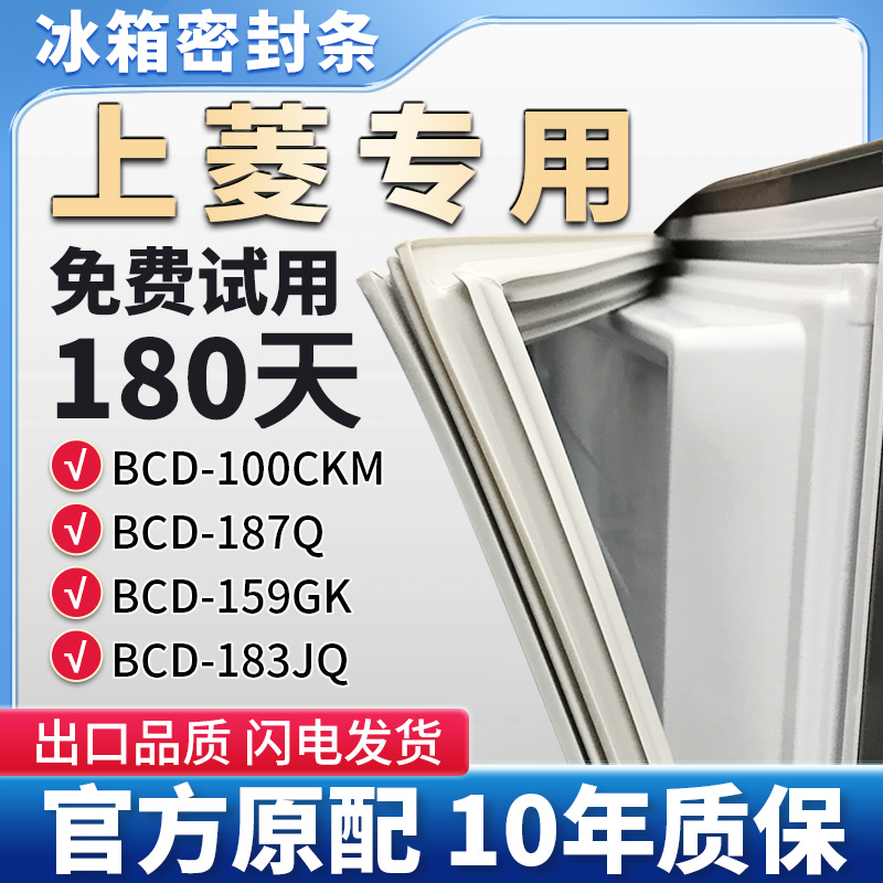 上菱BCD 187Q 183JQ 159GK 100CKM冰箱门密封条胶条通用密封圈