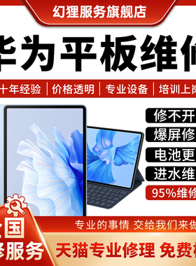 华为平板维修MatePad Pro/Air更换外屏幕触摸荣耀畅享主板维修