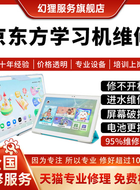 京东方学习机A1S/C2/E3/C1S/E2进水不开机主板更换屏幕电池尾插