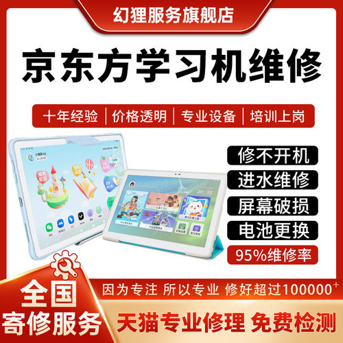 京东方学习机A1S/C2/E3/C1S/E2进水不开机主板更换屏幕电池尾插