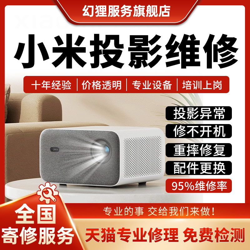 小米投影仪维修Redmi米家2s1pro3主板不开机激光机不对焦偏色修理