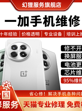 一加手机维修ace123进水修理店主板不开机3/PRO2更换电池屏幕接口