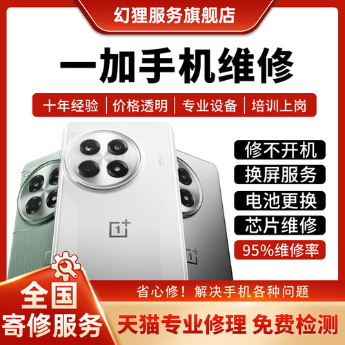 一加手机维修ace123进水修理店主板不开机3/PRO2更换电池屏幕接口