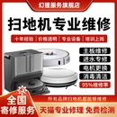 扫地机器人维修智能科沃斯石头小米追觅云鲸米家主板不开机寄修理