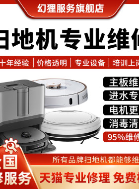 扫地机器人维修智能科沃斯石头小米追觅米家大疆主板不开机寄修理