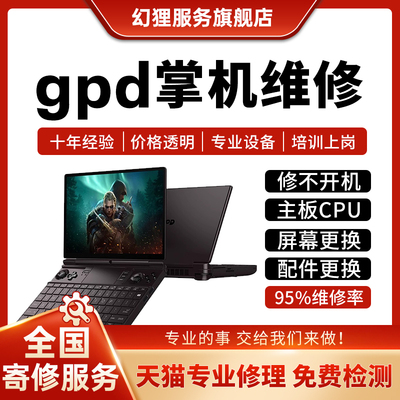 gpd游戏掌机电脑维修winmax2 mini4主板不开机换屏幕按键故障修复