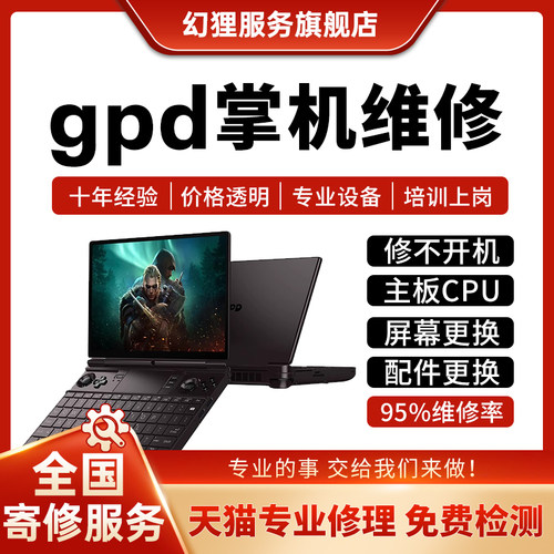 gpd游戏掌机电脑维修winmax2 mini4主板不开机换屏幕按键故障修复