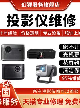 投影仪维修店爱普生坚果投影机修理索尼松下日立基主板不开机寄修