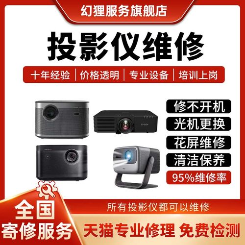 投影仪维修店爱普生坚果投影机修理索尼松下日立基主板不开机寄修