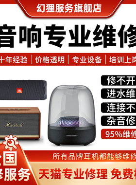 音响维修哈曼卡顿琉璃3水晶4马歇尔3代BOSE不开机JBL蓝牙音箱修理