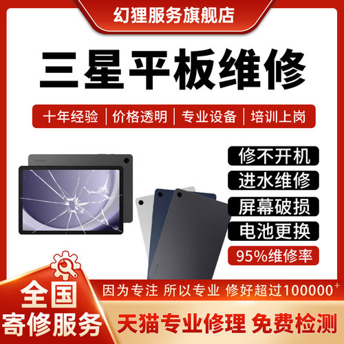 三星平板GalaxyTabS6789Ultra A9Lite维修屏幕黑屏不充电进水开机