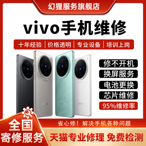 vivo手机iQOO维修x100spro主板进水摔不开机更换屏幕电池修理店