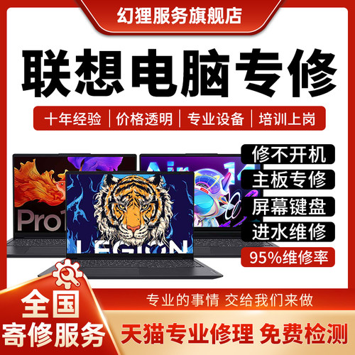 联想笔记本电脑维修Y7000R9000小新Air/yoga换屏幕主板进水不开机
