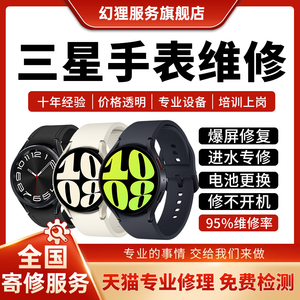 三星智能手表维修Galaxy Watch7/6/5/4/3/2换屏幕电池进水不开机