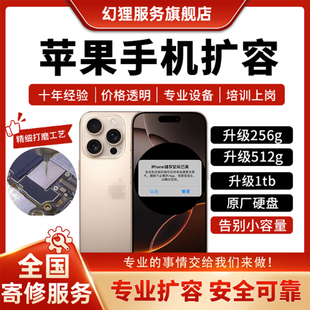 1tb升级改更换新原厂硬盘内存 512 苹果手机扩容16系列promax 256