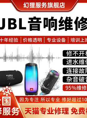 JBL音响维修脉动冲击波万花筒战鼓蓝牙音箱主板不开机电池喇叭