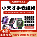 小天才儿童电话手表维修Q1 2AD3Z5Z6proSZ7Z8Z9换屏幕电池不开机