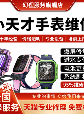 小天才儿童电话手表维修Q1/2AD3Z5Z6proSZ7Z8Z9换屏幕电池不开机