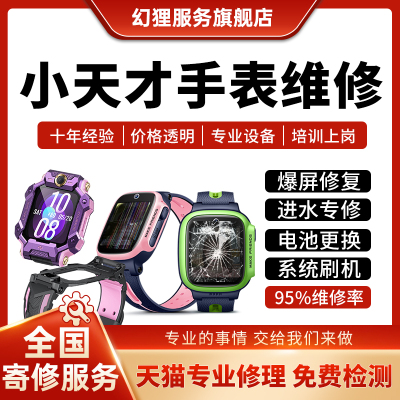 小天才儿童电话手表维修Q1/2AD3Z5Z6proSZ7Z8Z9换屏幕电池不开机