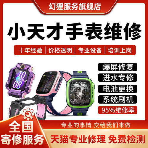 小天才儿童电话手表维修Q1/2AD3Z5Z6proSZ7Z8Z9换屏幕电池不开机