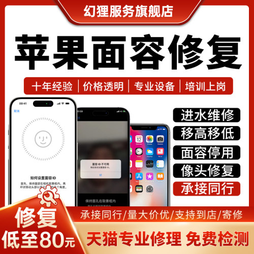 苹果手机面容修复不可用11/12/13/14promax/15摄像头维修点阵芯片