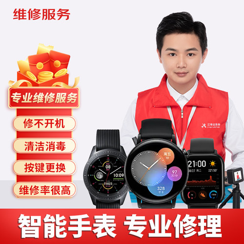 智能手表维修小天才oppo华为gt儿童苹果三星vivo换屏幕电池不开机