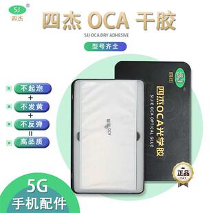 y70s 干胶 iqoou1 y73s iqoo3 s7e y51s 三菱四杰oca干胶适用vivo