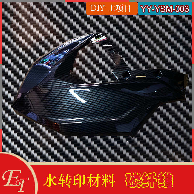 全碳纤维水转印膜纸汽车DIY改装膜车内饰轮毂披覆纸全改新疆包邮,汽车用品/电子/清洗/改装,汽车贴片/贴纸,淘宝优惠券,粉丝福利购,淘宝优惠卷