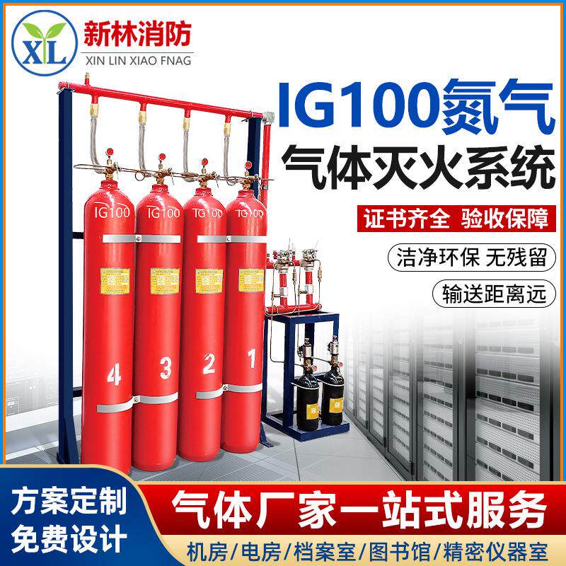 ig100气体灭火系统装置纯氮气灭火系统充装消防维保厂家设计安装
