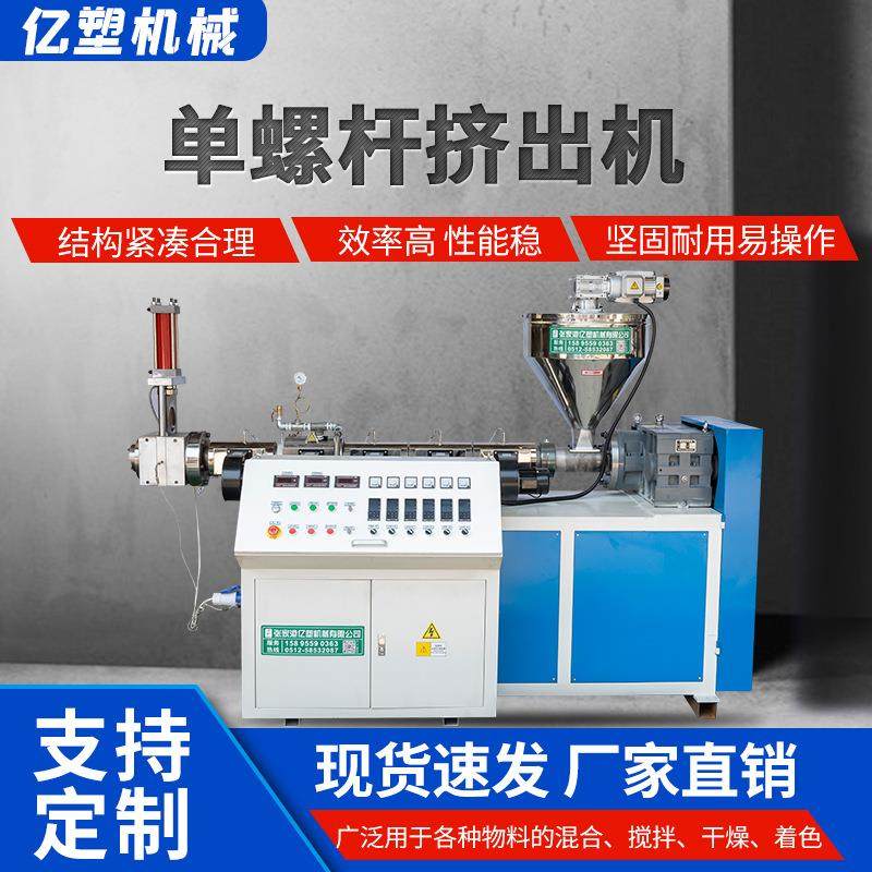 小型单螺杆挤出机PVC单螺杆塑料管材挤出机塑料管单螺杆挤出挤厂,五金/工具,挤出机,淘宝优惠券,粉丝福利购,淘宝优惠卷