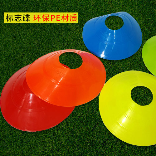 热销足球训练器材标志盘标t志桶桩障碍物标志碟障碍标志物篮球训
