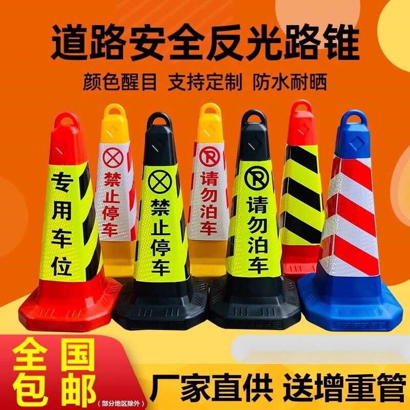 热销路锥桩e警示牌塑料反光禁止停车请勿泊车告示牌交通雪糕柱桶