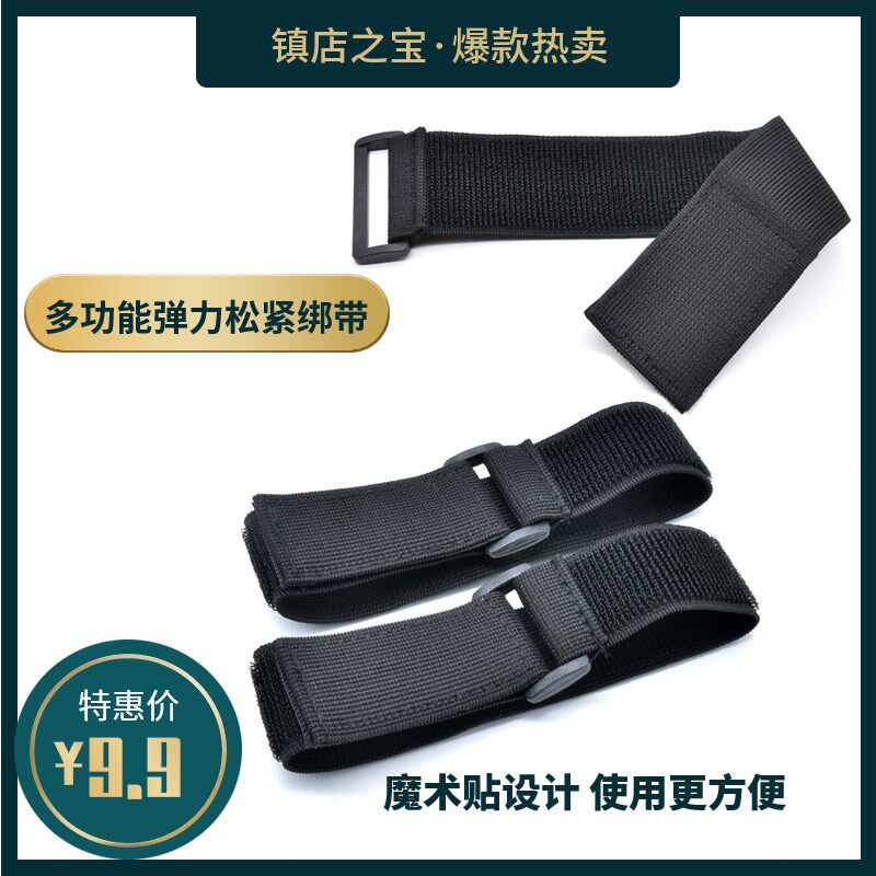 热销松紧带扣自粘贴魔术贴弹力捆绑带伸缩束腰固定带游.戏绑手绑