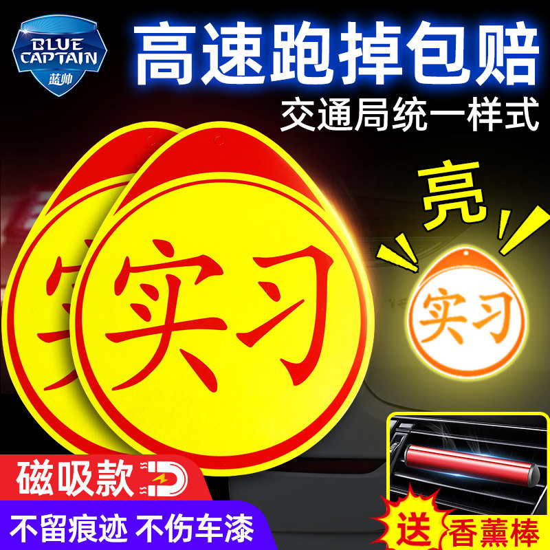 热销实习车贴磁吸新手上路车贴纸女D司机实习期标志新车车用反光
