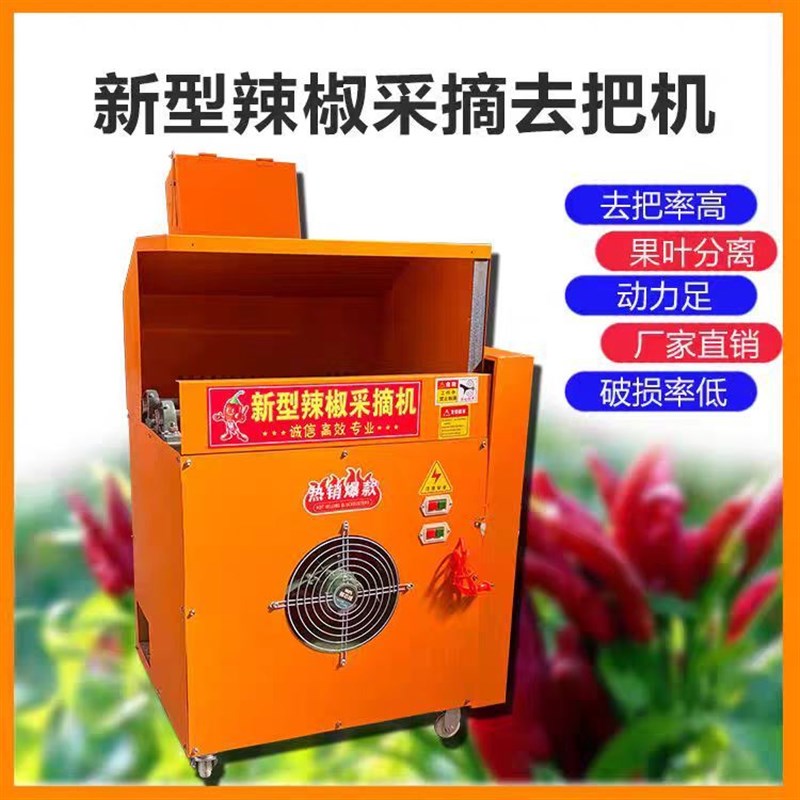 热销辣椒机器h新型小型家用辣椒采摘机朝天椒采摘二次分离自动摘