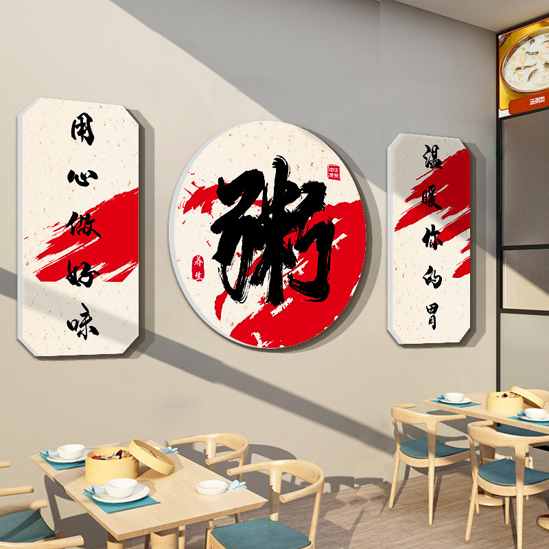 热销网红早餐饮店墙面装修饰设计效果图J广告牌贴画饺包子铺粥创