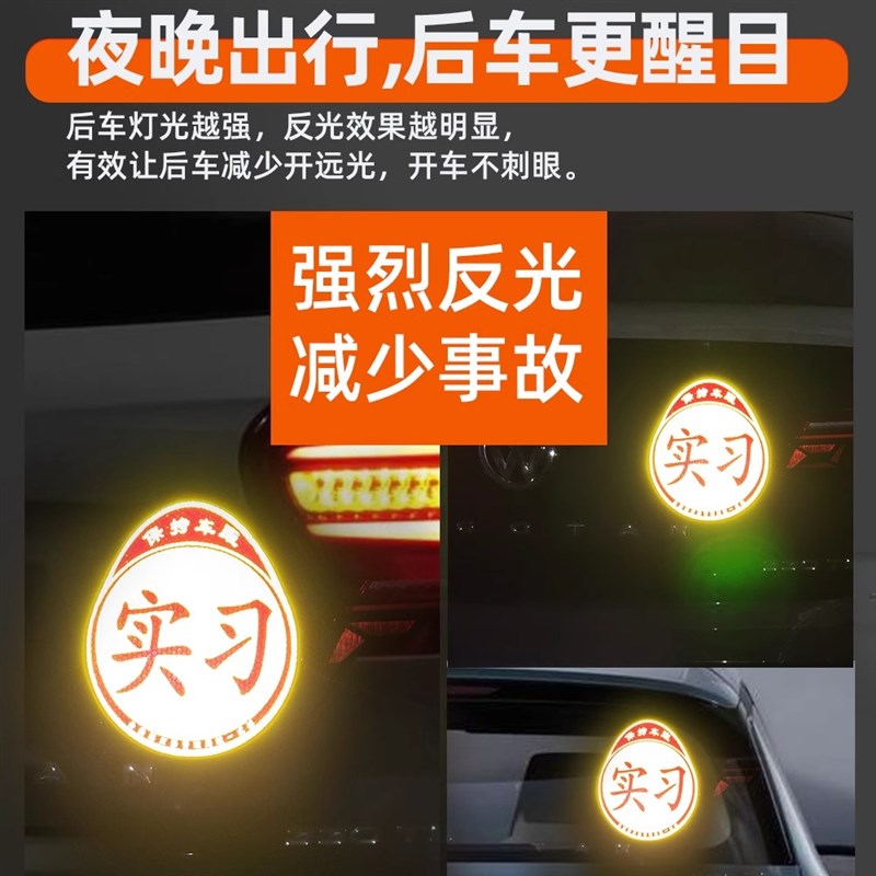 热销实习车贴新手上路磁s吸反光贴汽车标志牌车辆统一小车用粘贴
