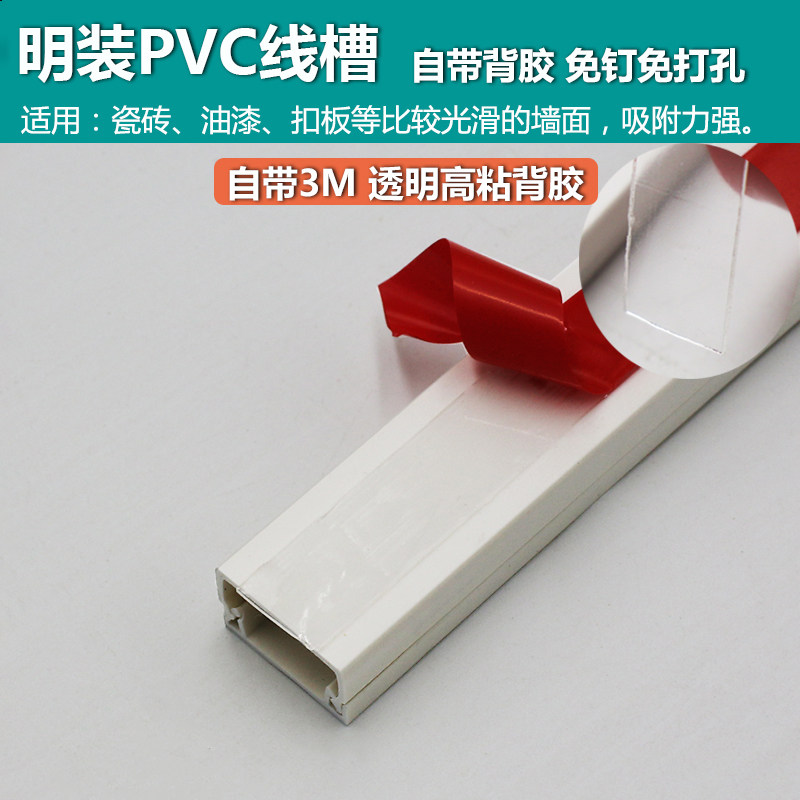 热销带胶PVC方形白色线槽明装A阻燃墙面压线走线布线槽盒电缆线保