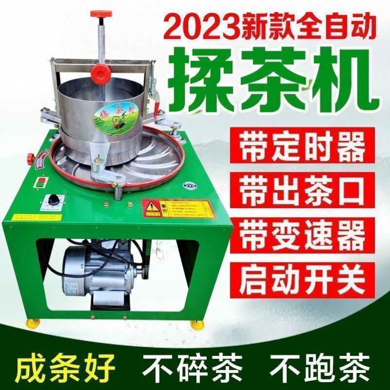 热销揉茶机家用小型全自动电动不锈钢揉茶机做茶叶揉W捻机茶叶加