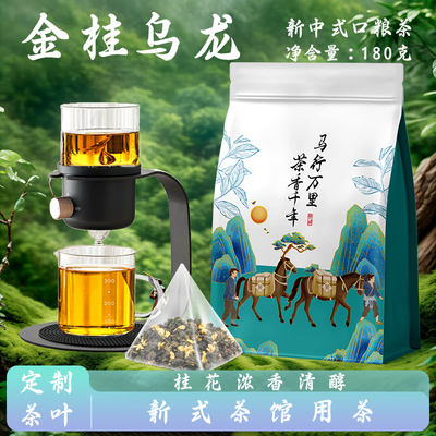 金桂乌龙茶包桂花乌龙三角茶包铁观音高山青茶桂馥兰香冷热泡茶叶