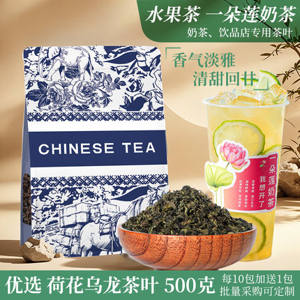 优选荷花乌龙茶琉璃倾橙茶一朵莲荷花奶茶柠檬茶水果茶高香铁观音