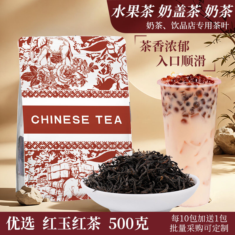 优选红玉红茶500g袋装买十送一