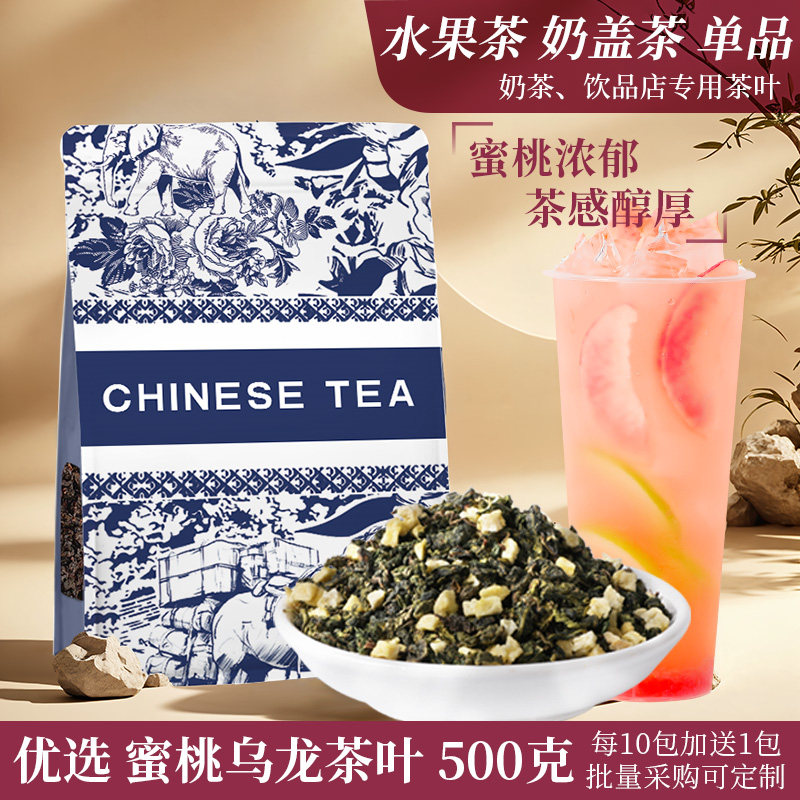 优选水蜜桃乌龙茶叶茶包可选