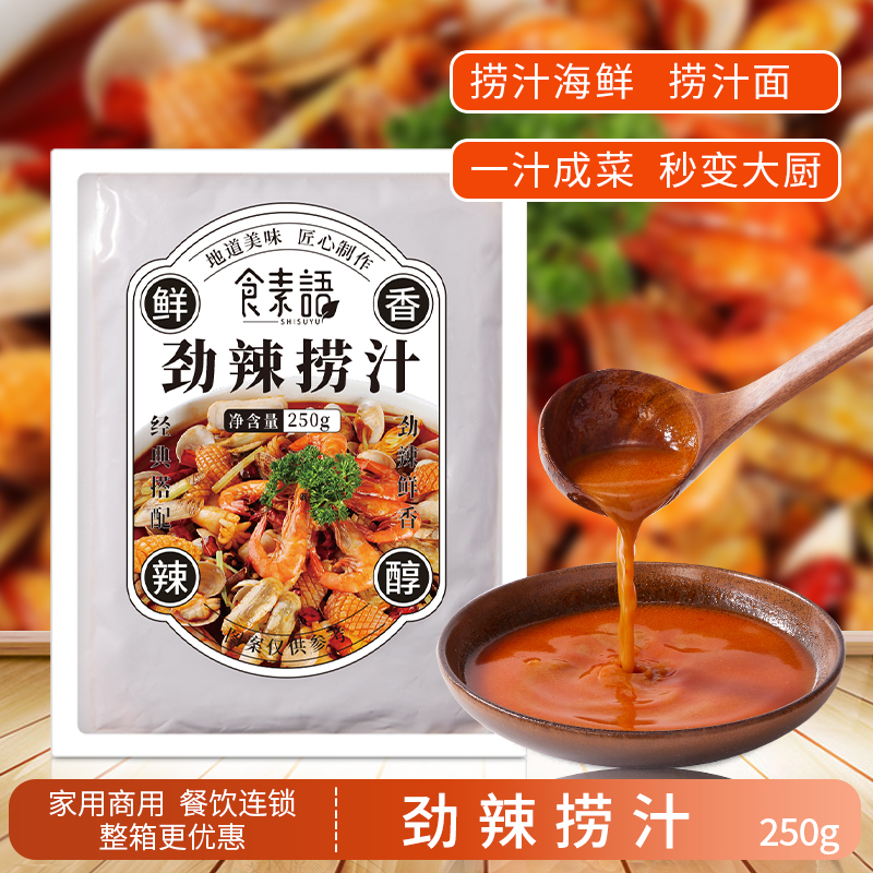 劲辣捞汁生腌海鲜凉拌调料蘸料